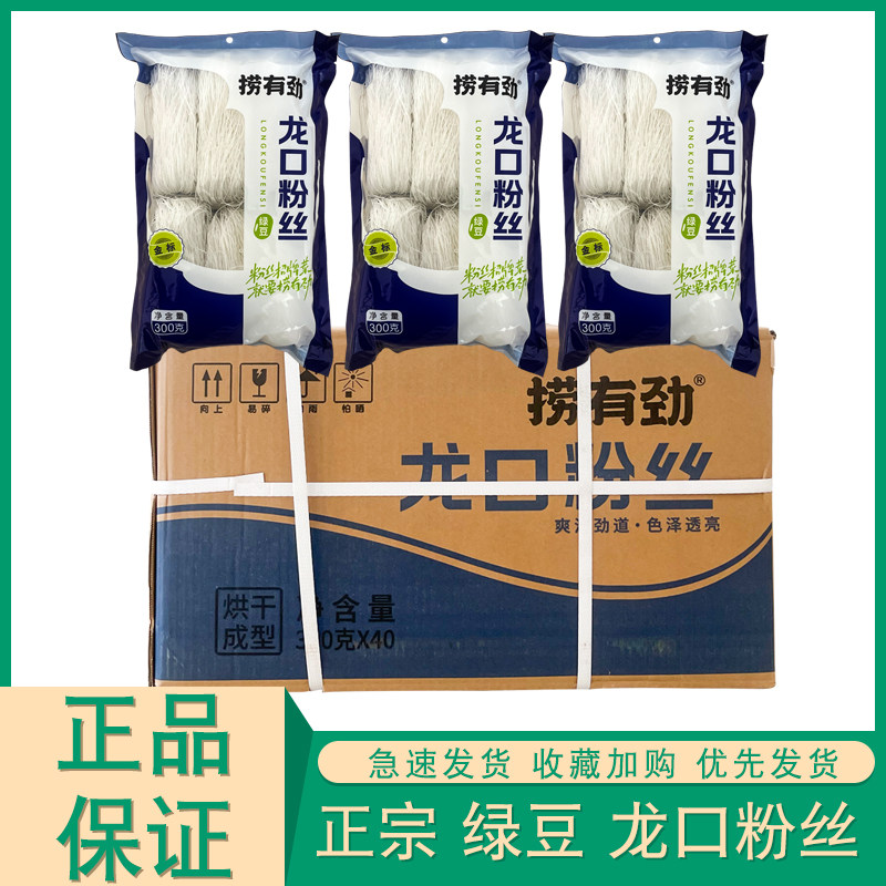 龙口绿豆粉丝商用麻辣烫火锅