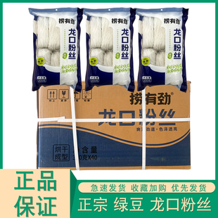 龙口粉丝商用绿豆粉丝花甲麻辣烫火锅整箱正宗山东捞有劲蒜蓉粉丝