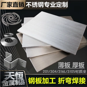 [304不锈钢板激光切割加工定做带孔 201/316L不锈钢板材折弯可定制]
