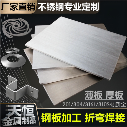 304不锈钢板 激光切割加工圆板定做带孔 201/316L不锈钢板材折弯