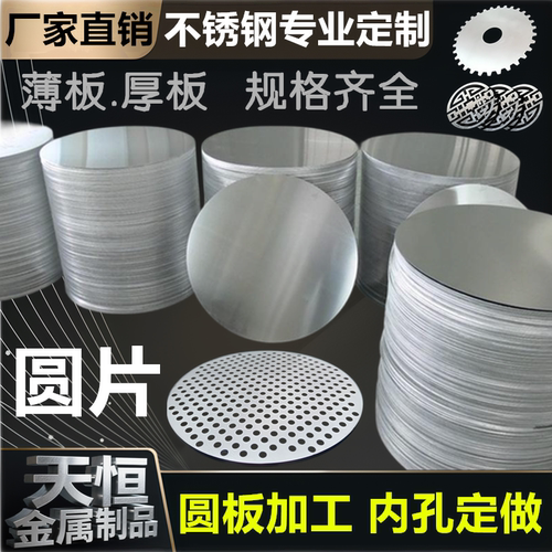 304不锈钢板圆板圆片不锈钢拉丝板材激光切割带孔折弯异形可定制