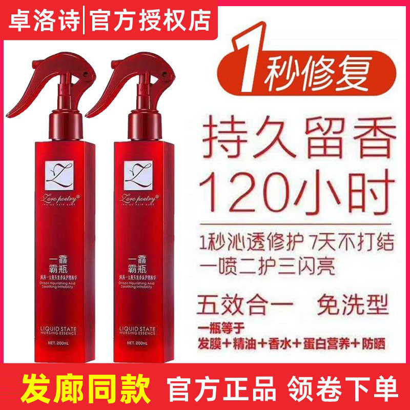 卓洛诗懒人一馫霸瓶免洗护发素女正品修护干枯改善毛躁精华状喷雾