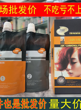 梦佩丝无氨味染发剂膏黑色遮白发染色男士理发店专用持久不掉色