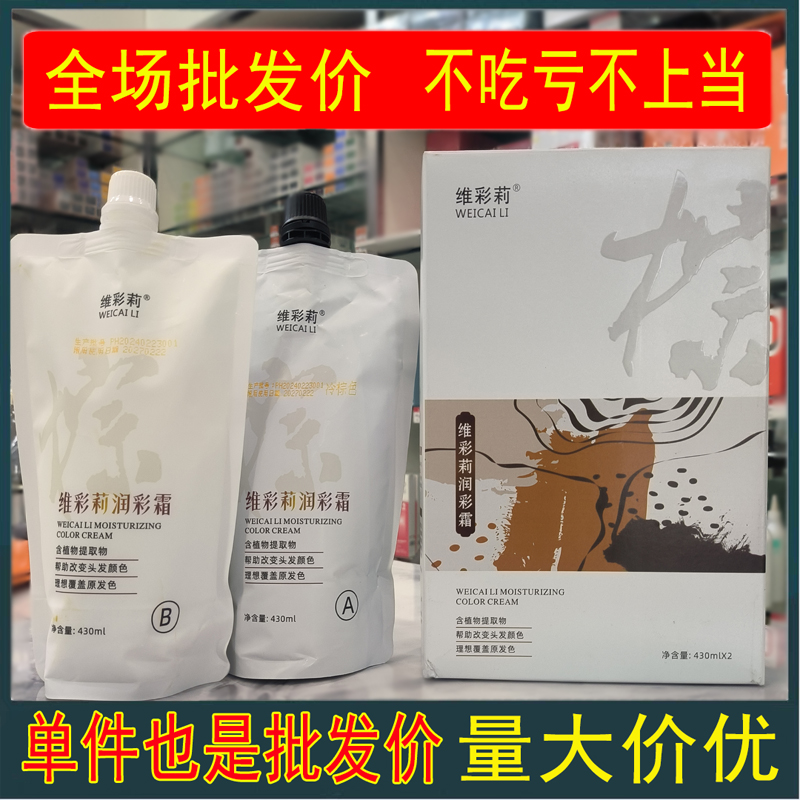 维彩莉植物染发剂膏黑色遮白发