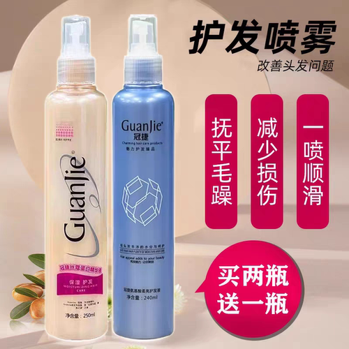 冠捷丝寇蛋白精华液免洗护发喷雾