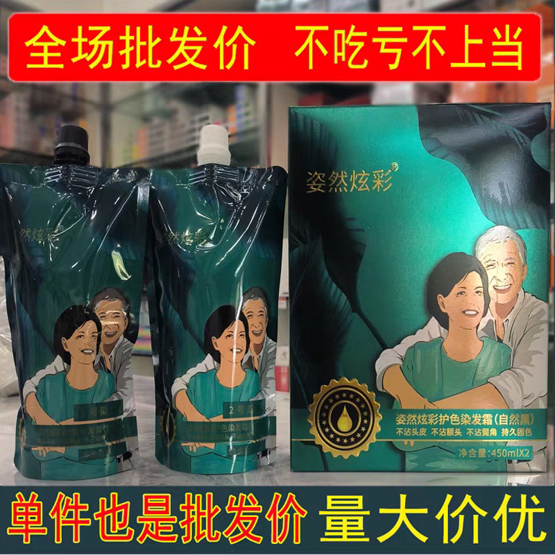姿然炫彩自然黑色染发剂清水不沾纯植物黑发霜盖白发理发店专用