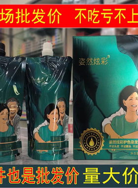 姿然炫彩自然黑色染发剂清水不沾纯植物黑发霜盖白发理发店专用