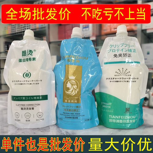 田非洲酷烫烫发膏免夹蛋白矫正