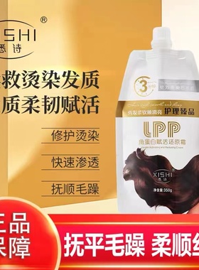 悉诗lpp角蛋白赋活还原霜护发霜柔顺丝滑修复毛躁分叉旗舰店正品