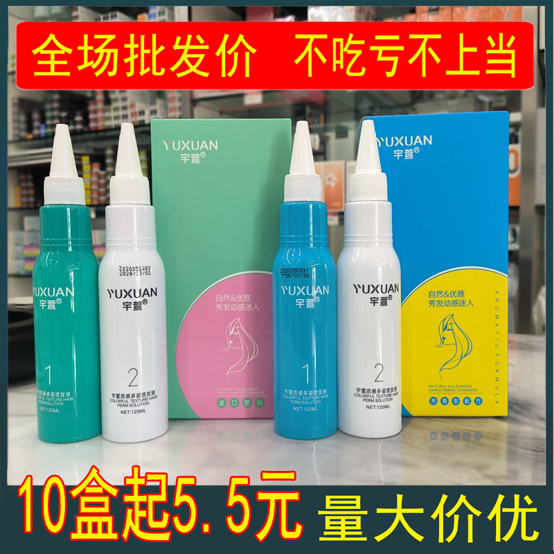 宇萱烫发液烫发药水软化膏卷发定型水冷烫膏状快速烫理发店专用,美发护发/假发,烫发水,淘宝优惠券,粉丝福利购,淘宝优惠卷