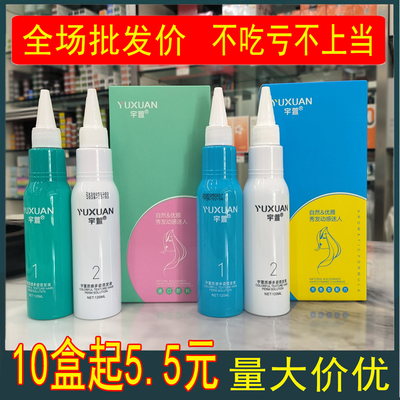 宇萱烫发液烫发药水软化膏