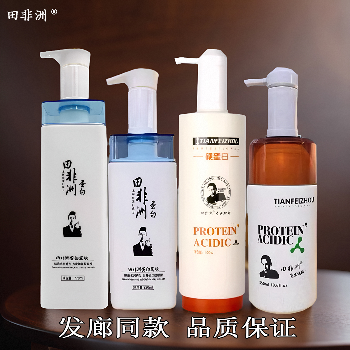 田非洲受损发质硬蛋白修护护发素