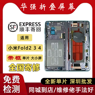 fold4 内外屏 屏幕带框 fold2 小米屏幕总成 小米fold3 适用小米