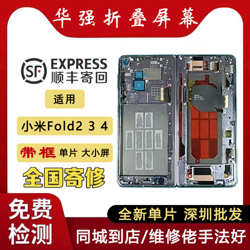 适用小米fold4屏幕带框小米fold3