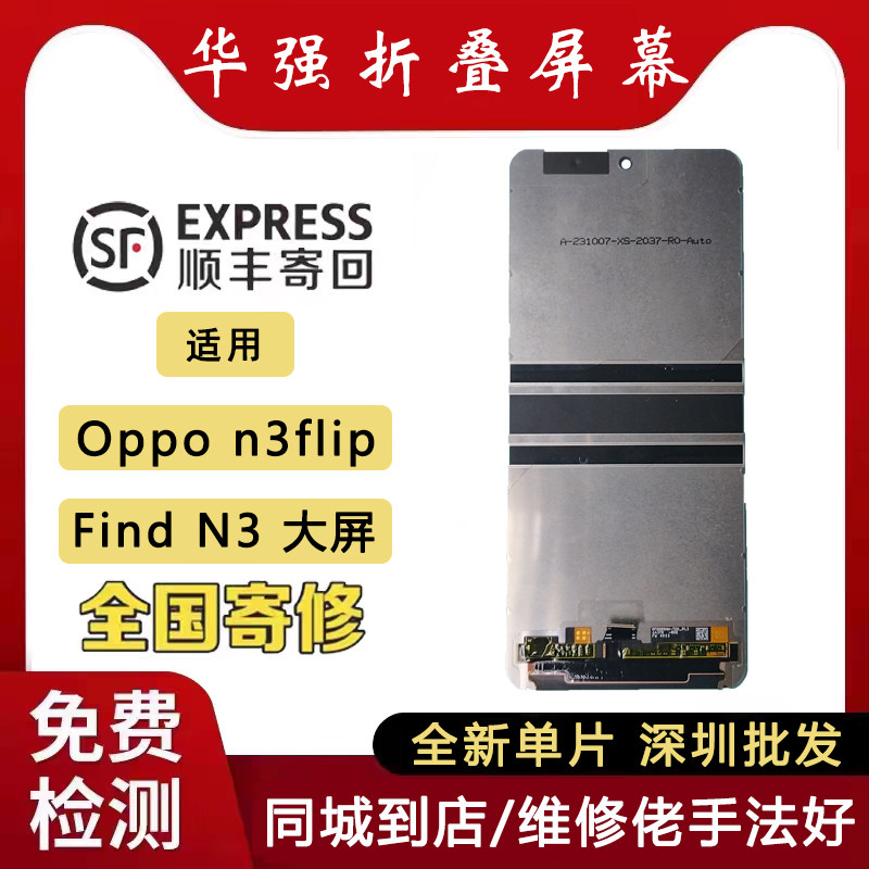 适用oppo n3flip屏幕总成 换屏维修 Find N3全新单片