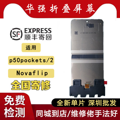 适用华为pockets屏幕总成pk2