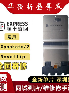 适用华为pockets屏幕总成pk2