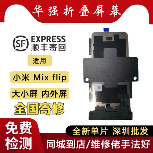 适用小米mixflip内屏小米折叠屏