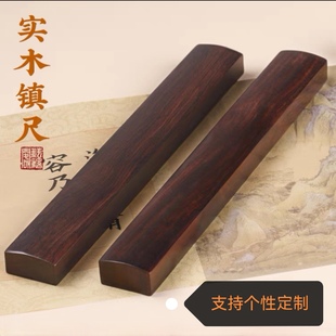 光板刻字黑檀木镇纸镇尺镇石红木实木毛笔字压纸石红木压书压纸木
