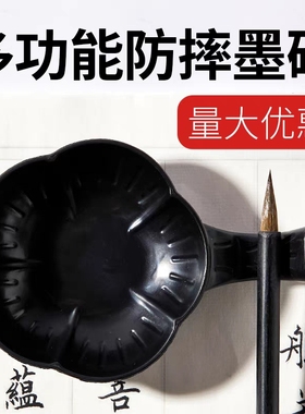 装墨汁墨蝶书法专用塑料墨盘墨汁碟防摔墨水碟笔搁笔架多功能梅花