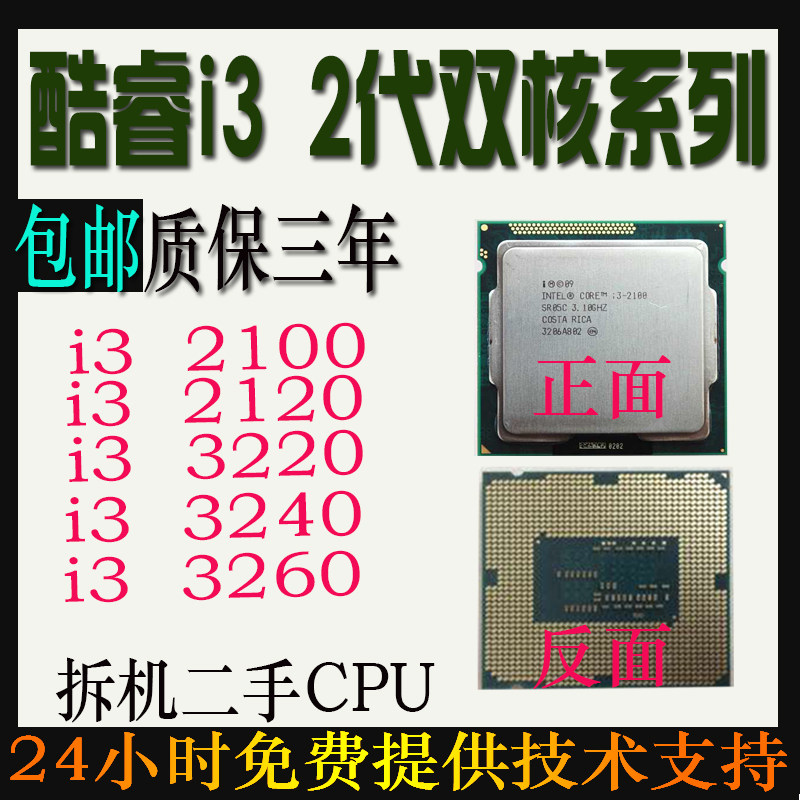 Core i3-2100 2120 3220 3240 Processor scattered pieces 1155 Pin dual-core i3cpu Three-year replacementin the Computer Hardware/Monitor/Computer Peripherals , Intelligent Computer Hardware  category - from Buy2taobao.com to provide professional Taobao agent buy service