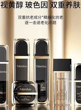 法兰朵凝采黑亚克力视黄醇抗皱