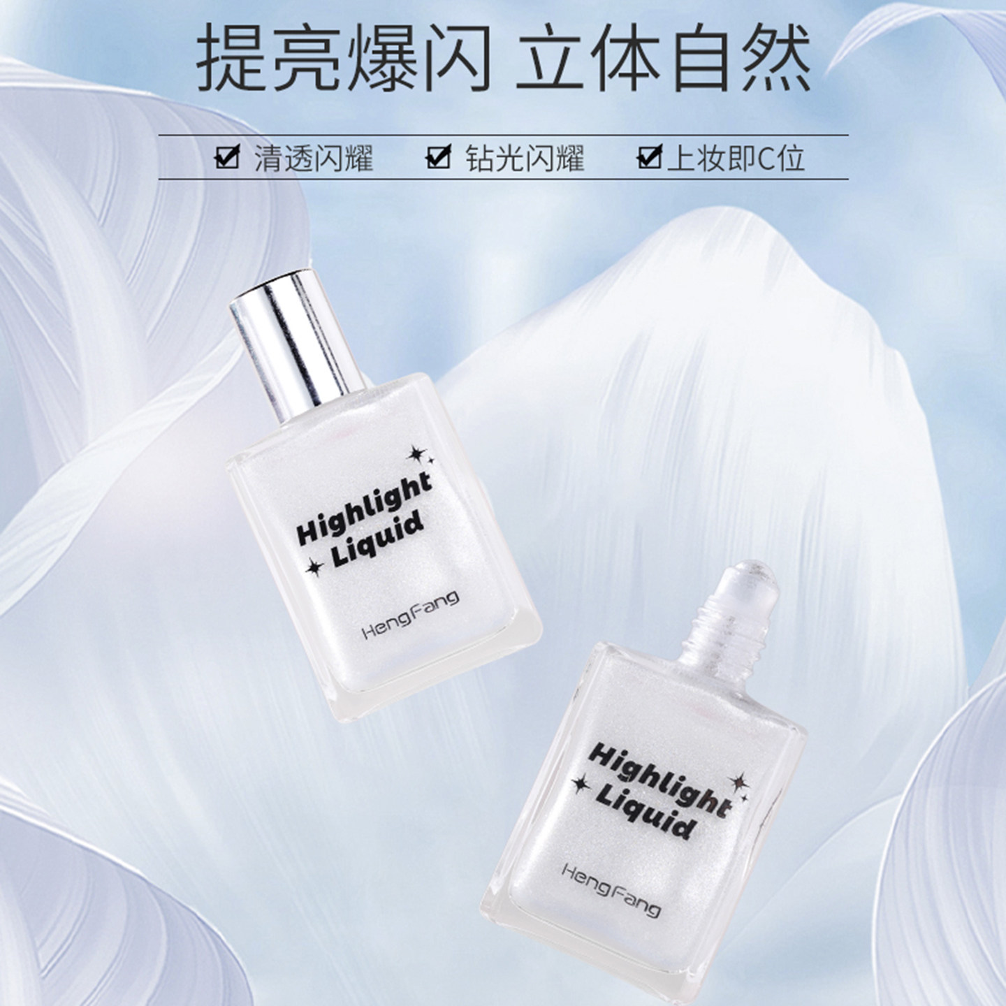 恒芳爆闪高光液滚珠璀璨银五彩闪面部提亮细闪水感闪耀自然立体感