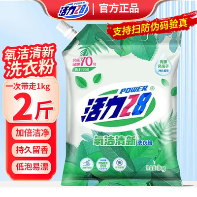活力28氧洁清新洗衣粉1kg袋装去污渍无磷深层洁净不伤手官方正品