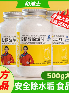 柠檬酸除垢剂家用水壶热水器净水器滤芯除垢剂厨房去污水垢清洁剂