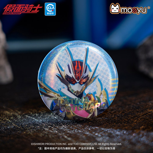 moeyu强化骑士系列马口铁徽章