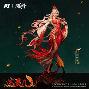 6比例 火灵儿ver.1 手办雕像 完美世界动画剧场版 否极PIJI