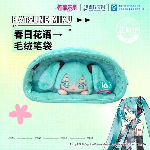 初音未来笔袋16周年纪念包