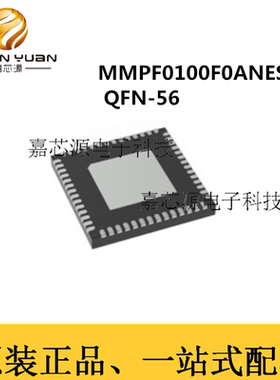 MMPF0100F0ANES 封装QFN-56 电源管理IC芯片PMIC 全新原装现货