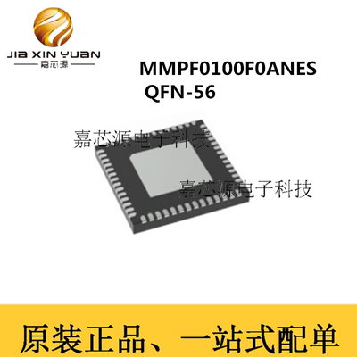 MMPF0100F0ANES 封装QFN-56 电源管理IC芯片PMIC 全新原装现货