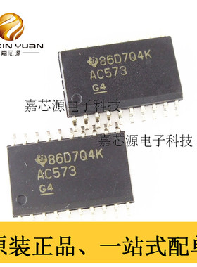 SN74AC573DW AC573 SOIC-20 闭锁IC芯片 全新原装现货