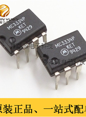 MC3334P DIP-8 触发器集成电路IC芯片 全新原装现货