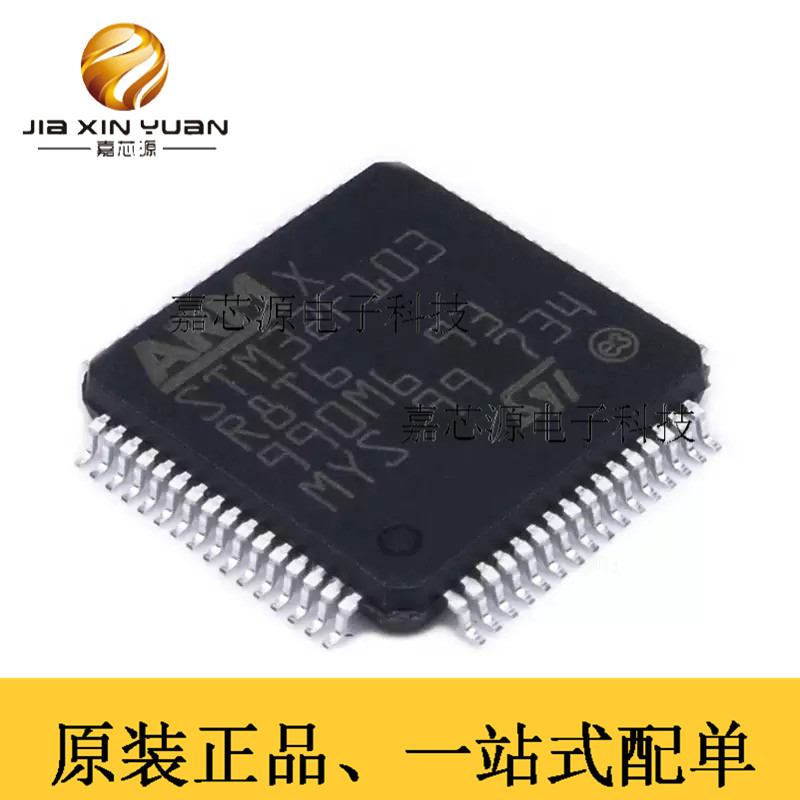 STM32F103R8T6 LQFP64 32位微控制器 64K闪存 IC芯片 全新现货