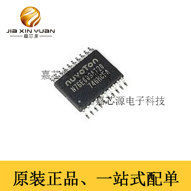 N76E003AT20单片机IC芯片-MCU STM8S003F3P6管脚兼容代替TSSOP-20