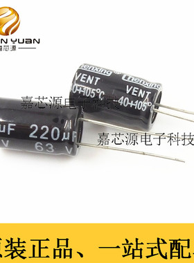 厂家直销 电解电容63v220UF 10*17MM 220uf63v chenxing专业配套