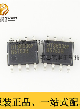 原装 贴片 HT8693 HT8693SP 贴片SOP-8 单声道音频功放芯片IC全新