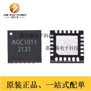 AGC1011 AGC1011P QFN-24信号数字控可变增益放大器DVGA 全新现货