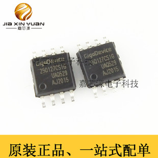 GD25Q127CSIG SOP-8贴片存储器存储器IC芯片128M非易失随机存储器