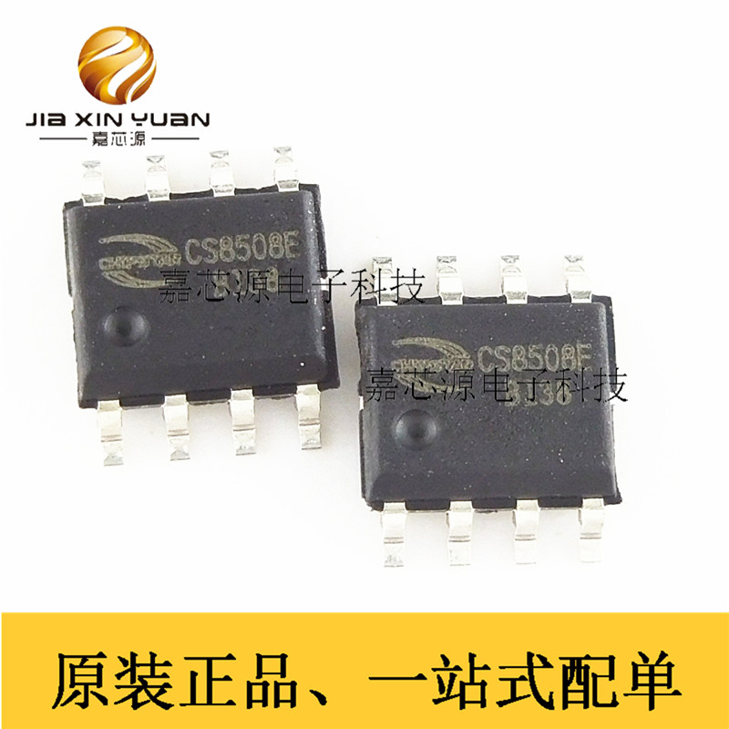 CS8508E CS8508 8W 贴片SOP-8音频功放放大器IC  全新原装现货