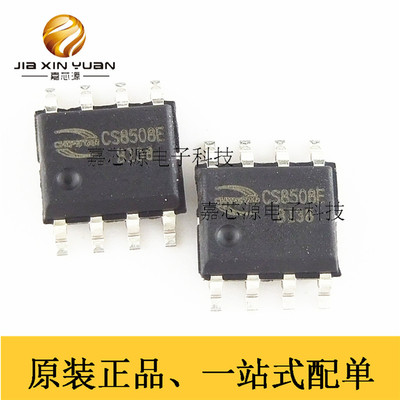 CS8508E CS8508 8W 贴片SOP-8音频功放放大器IC  全新原装现货