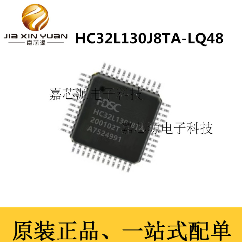 HC32L130J8 HC32L130J8TA-LQ48 LQFP-48封装 华大单片机IC芯片