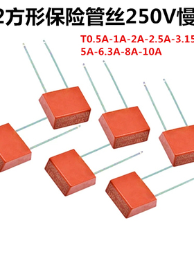 392方形保险丝250V慢断T500mA T1A T2A T3.15A T4A T5A T6.3AT10A