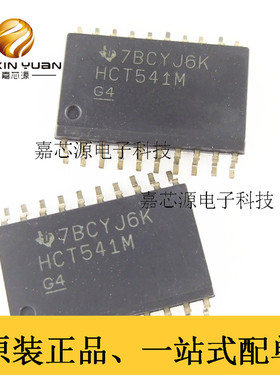 CD74HCT541M96 HCT541M SOIC-20 缓冲器和线路驱动器 全新现货