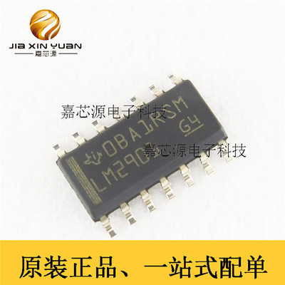 LM2901DR  SOIC-14 贴片 比较器四路差动 IC芯片 LM2901 全新原装