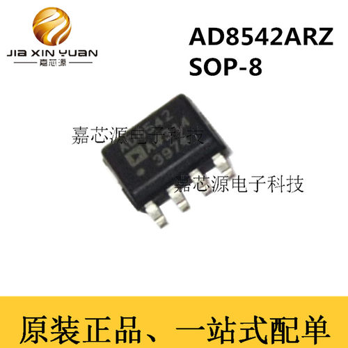 AD8542ARZ SOP-8贴片运算放大器IC芯片热卖一站式配单 原装现货