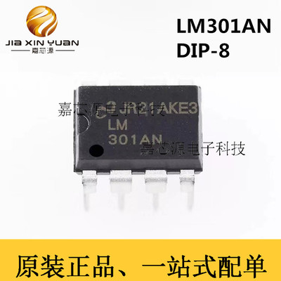 LM301AN DIP-8插件运算放大器IC芯片热卖一站式配单 全新原装现货